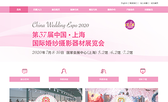 上海国际婚纱摄影器材展览会